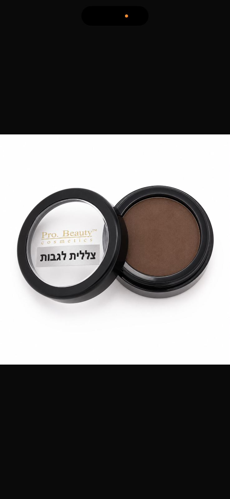 צללית לגבות